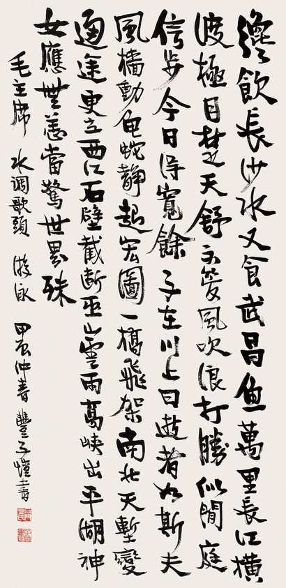 丰子恺 1964年作 行书毛主席《水调歌头·游泳》 镜心